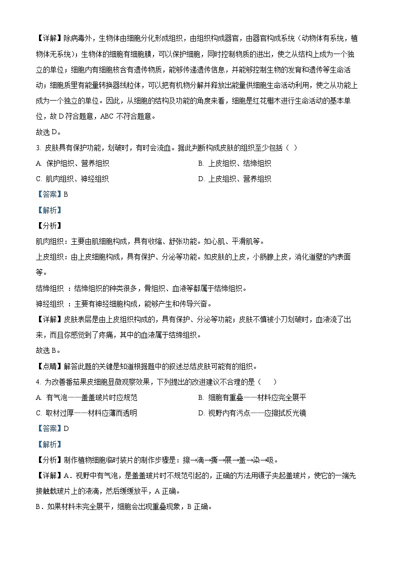 湖南省株洲市渌口区2023-2024学年七年级上学期期末生物试题(原卷版+解析版)02
