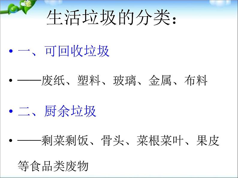 4.7.3拟定保护生态环境的计划课件2023-2024学年人教版生物七年级下册第2页
