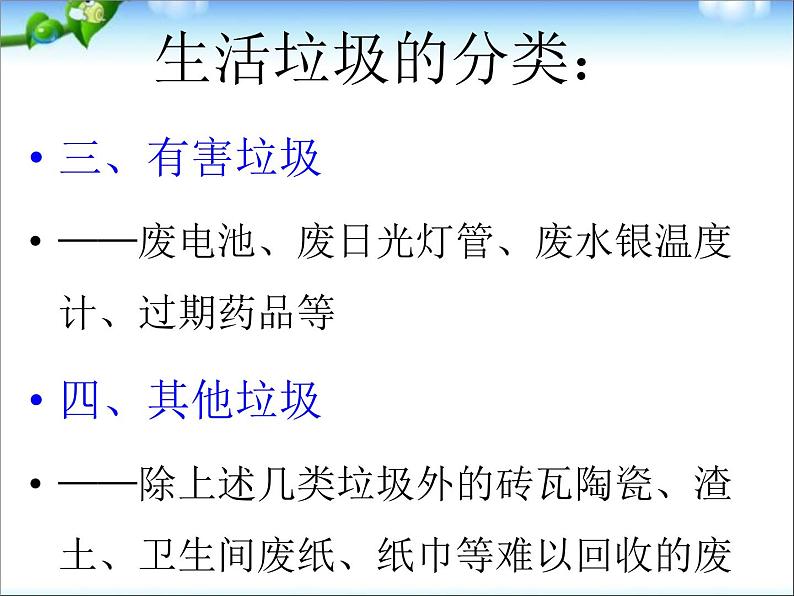 4.7.3拟定保护生态环境的计划课件2023-2024学年人教版生物七年级下册第3页