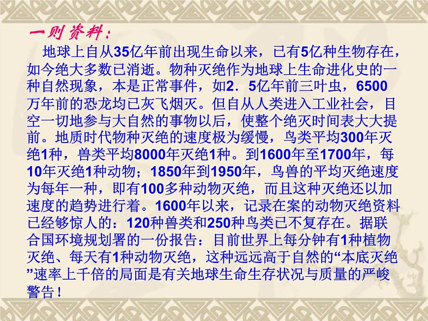 9.2.2保護(hù)生物多樣性課件2023--2024學(xué)年魯科版生物八年級下冊第5頁