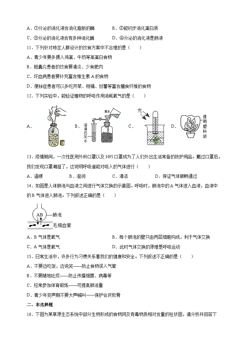 南通市海门区2022-2023学年七年级上学期期末生物试卷(含答案解析)第3页