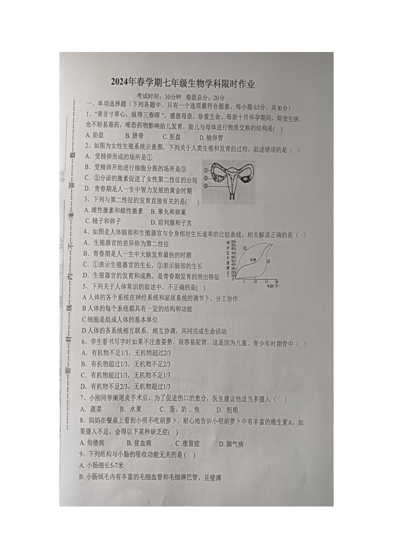 江苏省盐城市滨海县滨淮教育集团2023-2024学年七年级下学期3月月考生物试题01