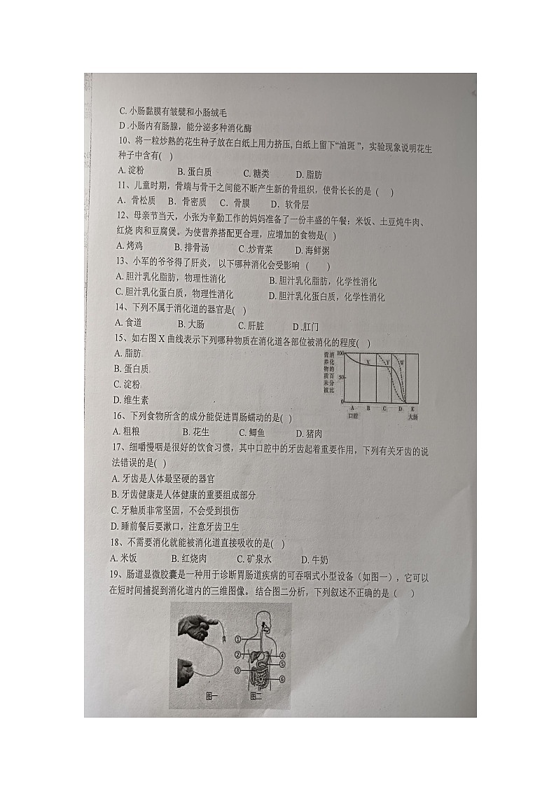 江苏省盐城市滨海县滨淮教育集团2023-2024学年七年级下学期3月月考生物试题第2页