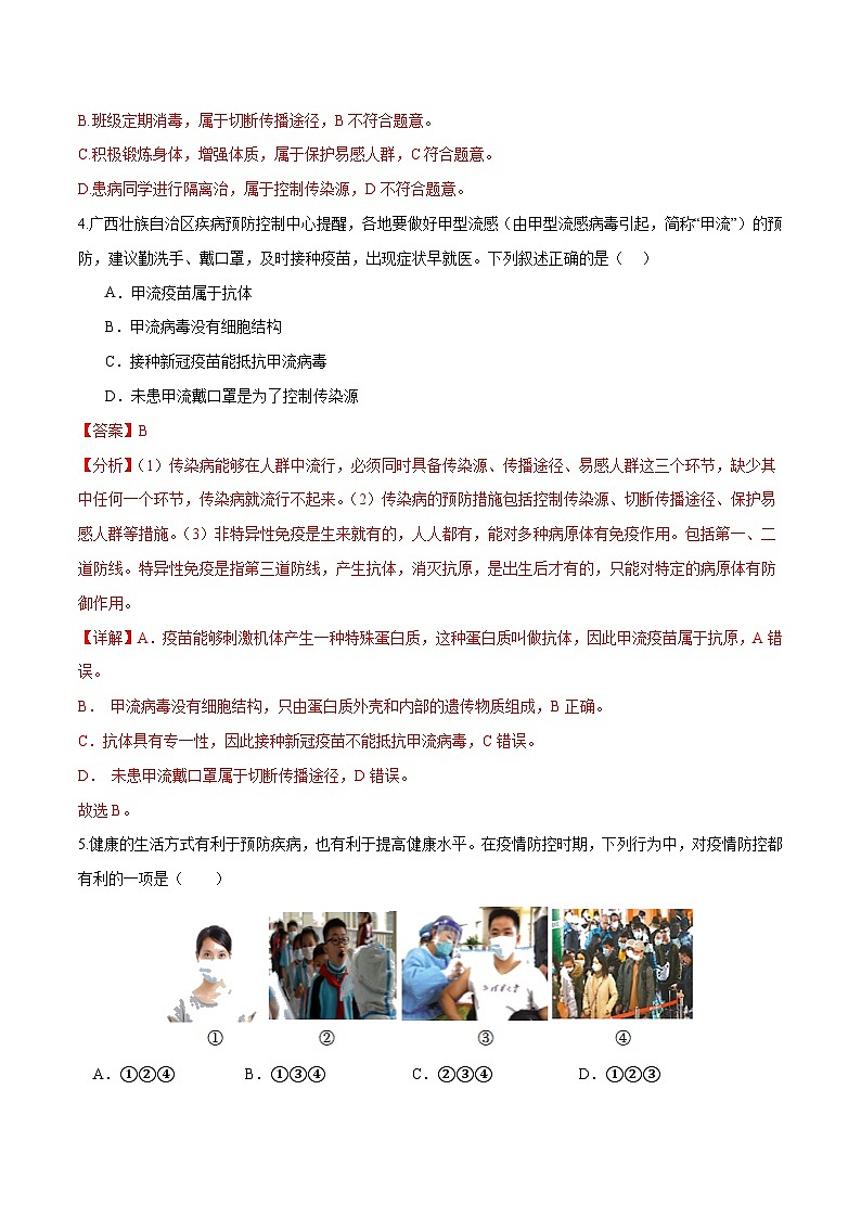 专题15 健康地生活(练习)(解析版)第3页