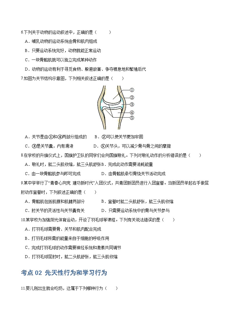 专题17 动物的运动和行为、动物在生物圈中的作用(练习)(原卷版)第3页