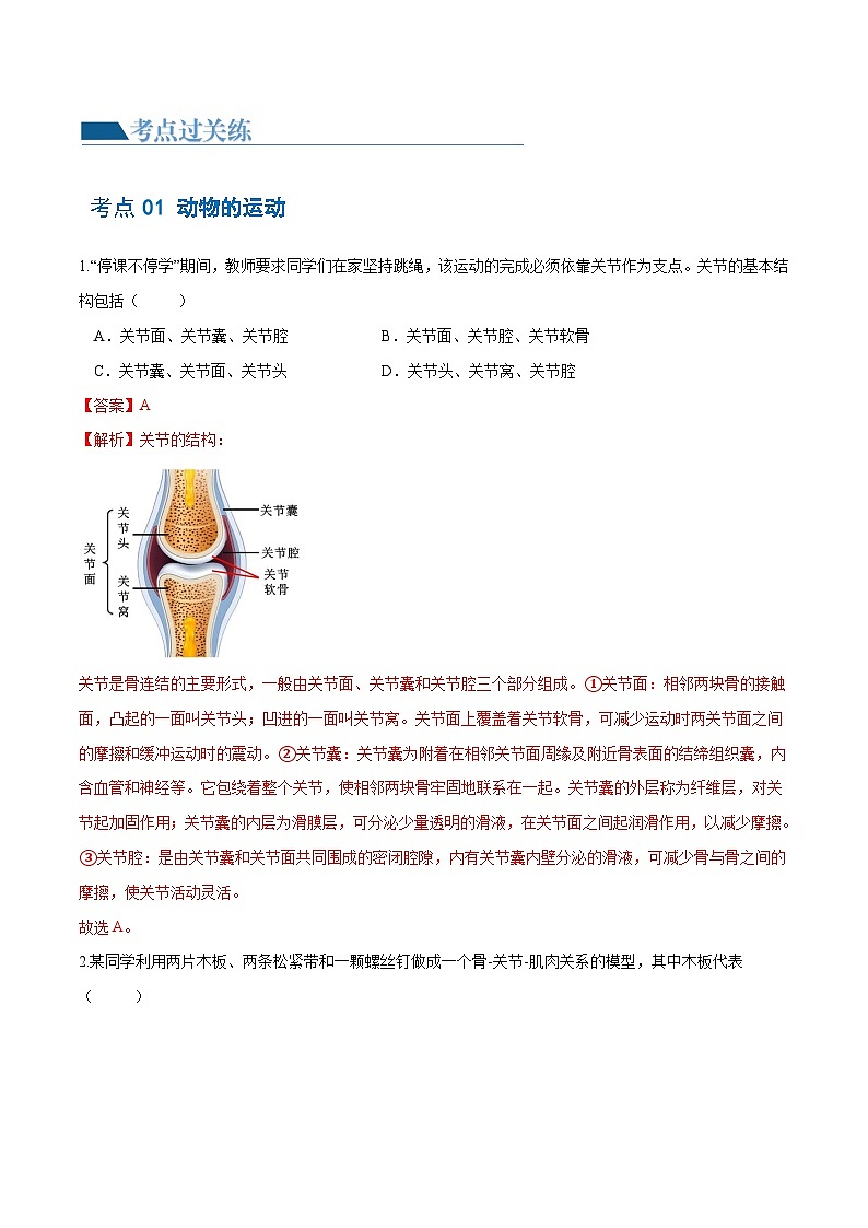 专题17 动物的运动和行为、动物在生物圈中的作用(练习)(解析版)第2页