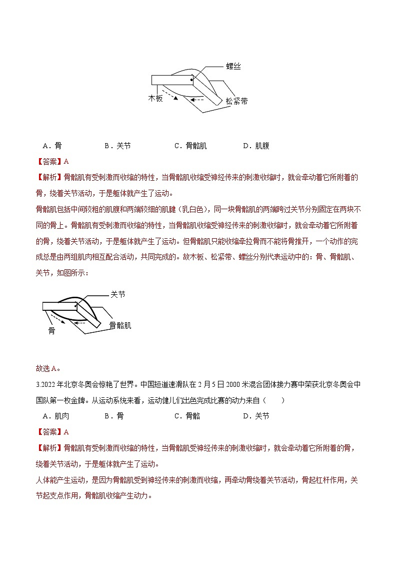 专题17 动物的运动和行为、动物在生物圈中的作用(练习)(解析版)第3页