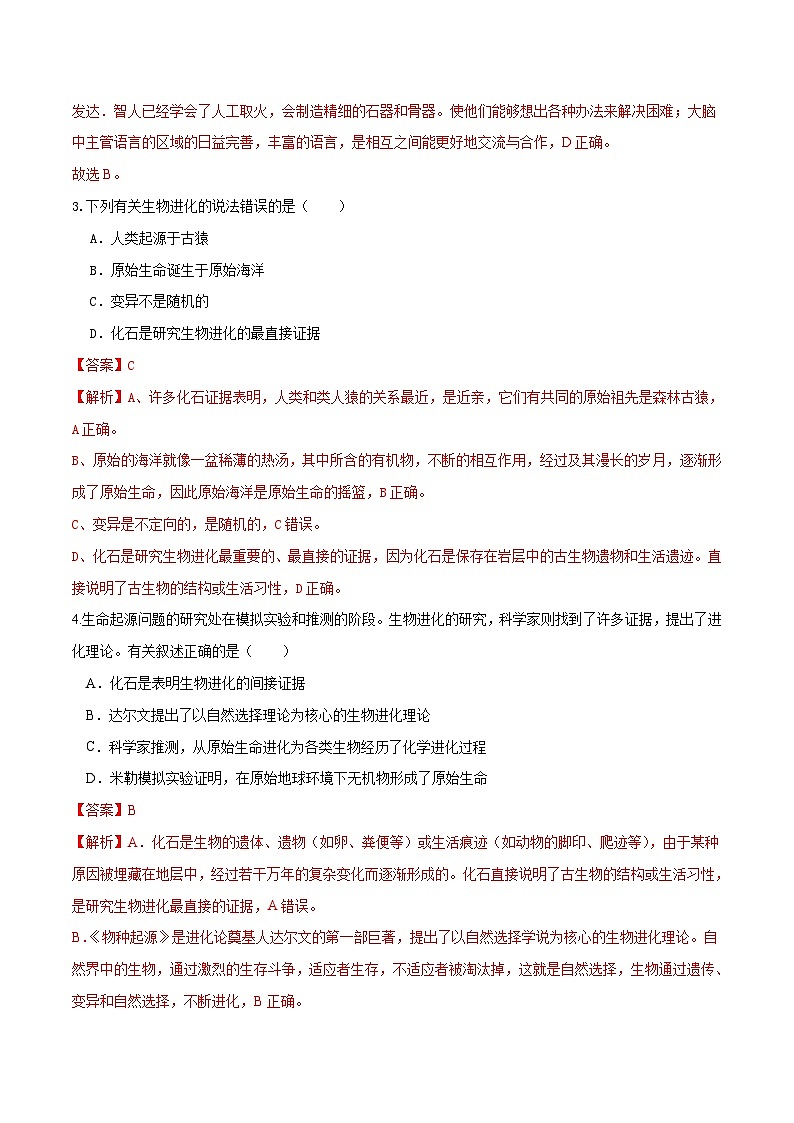 专题22 生命的起源和生物的进化(练习,3大考点)-2024年中考生物一轮复习课件+讲义+练习 (全国通用)03