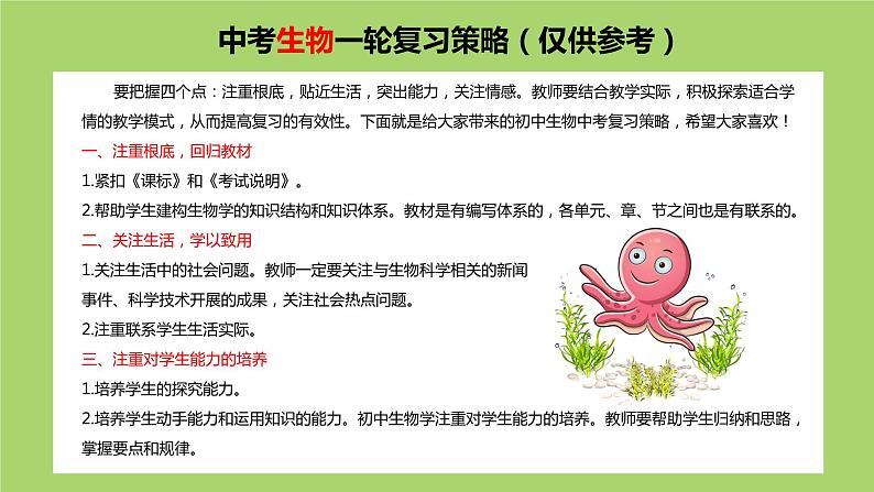 专题15 健康地生活(课件)+-2024年中考生物一轮复习课件(全国通用)第2页