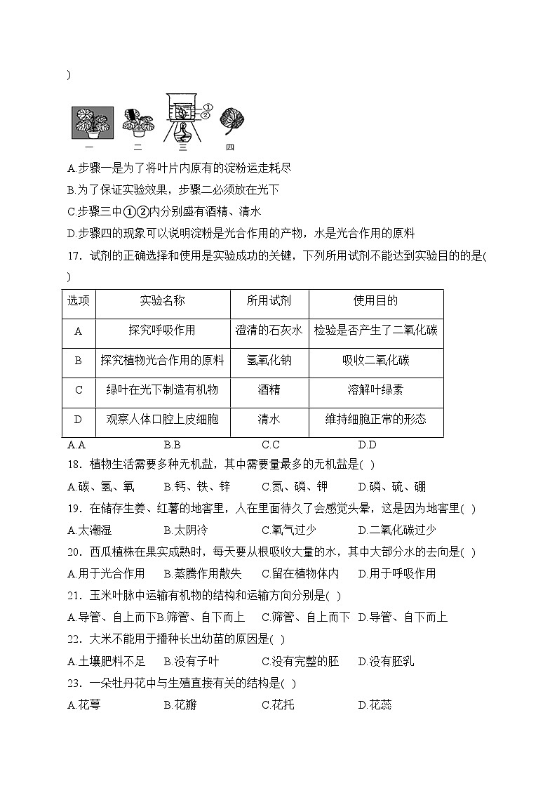 福建省龙岩市2023-2024学年七年级上学期期末质量监测生物试卷(含答案)第3页