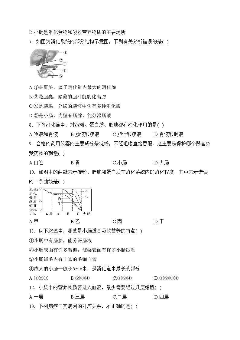 江西丰城中学2022-2023学年七年级下学期3月月考生物试卷(含答案)第2页