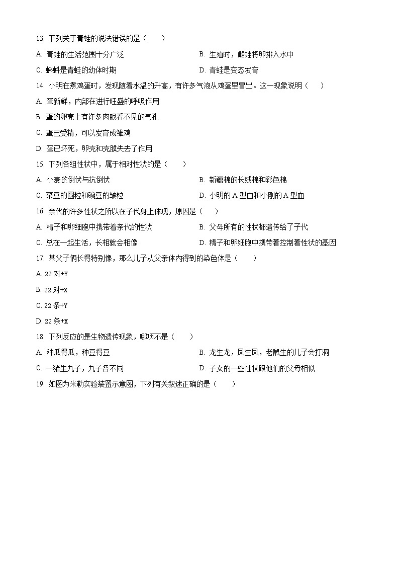 甘肃省陇南市宕昌县部分校联考2023-2024学年九年级上学期期末生物试题(原卷版+解析版)03