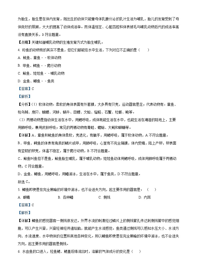 精品解析:甘肃省武威九中、爱华育新学校等三校2023-2024学年八年级上学期期末生物试题(解析版)第2页