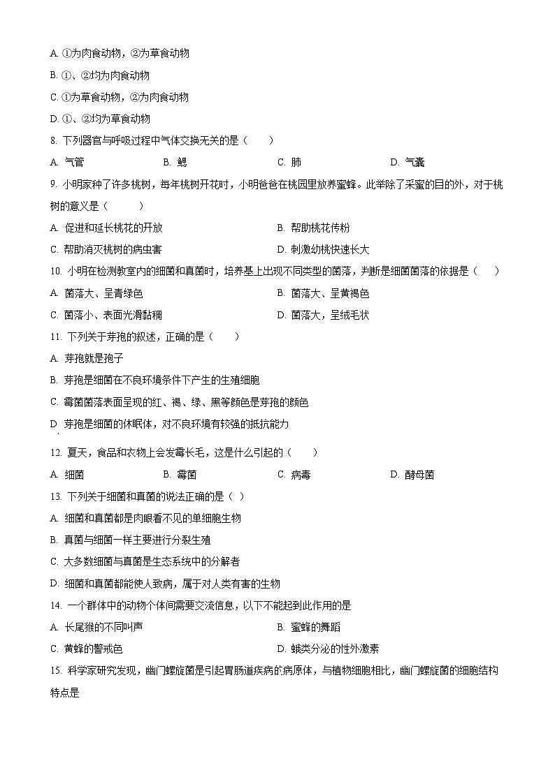 精品解析:甘肃省武威九中、爱华育新学校等三校2023-2024学年八年级上学期期末生物试题(原卷版)第2页