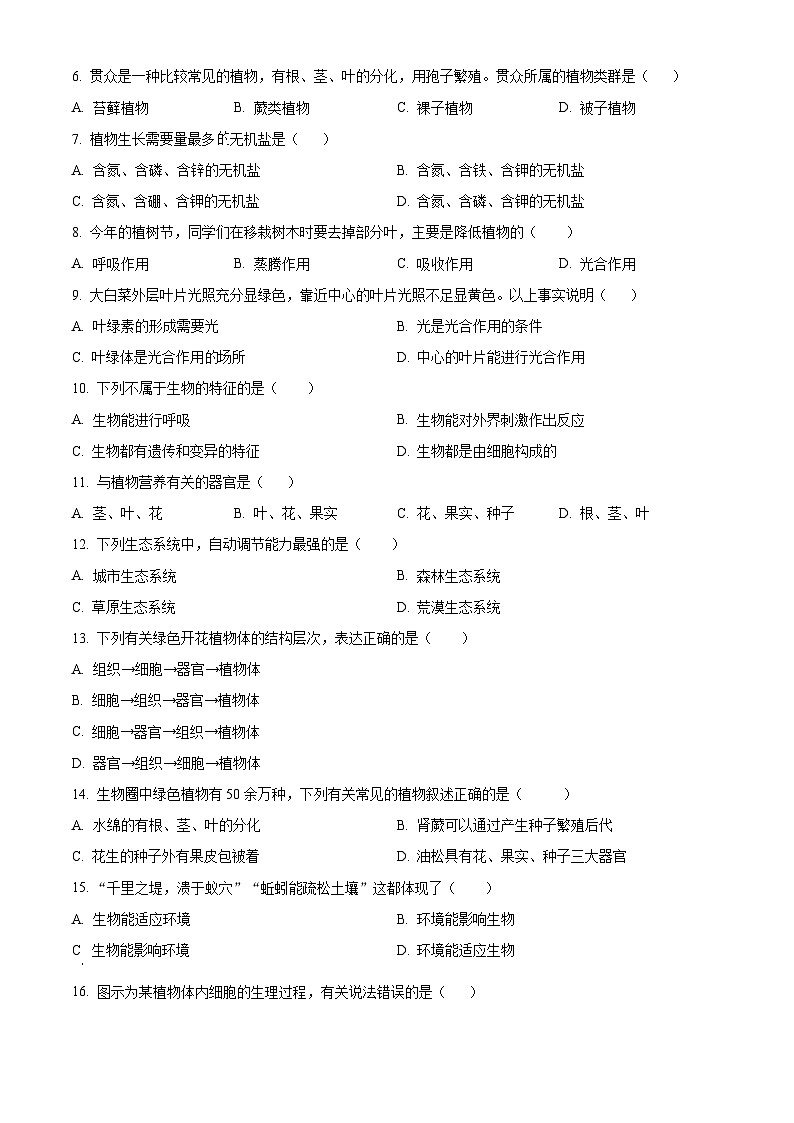 精品解析:甘肃省武威市凉州区2023-2024学年七年级上学期期末考试生物试题(原卷版)第2页