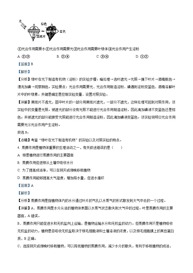 精品解析:甘肃省武威市凉州区2023-2024学年七年级上学期期末考试生物试题(解析版)第2页