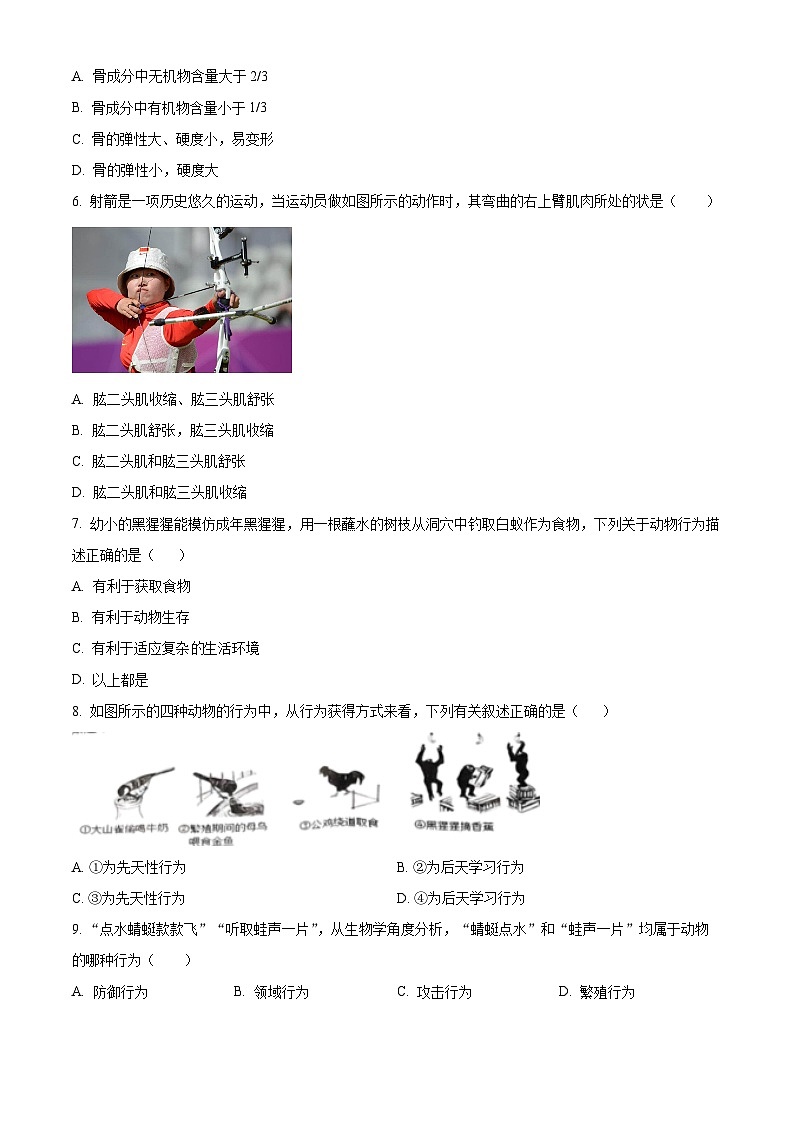 精品解析:广东省珠海市金湾区2023-2024学年八年级上学期期末生物试题(原卷版)第2页