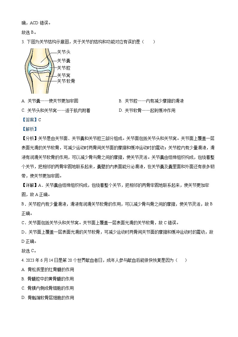 精品解析:广东省珠海市金湾区2023-2024学年八年级上学期期末生物试题(解析版)第2页