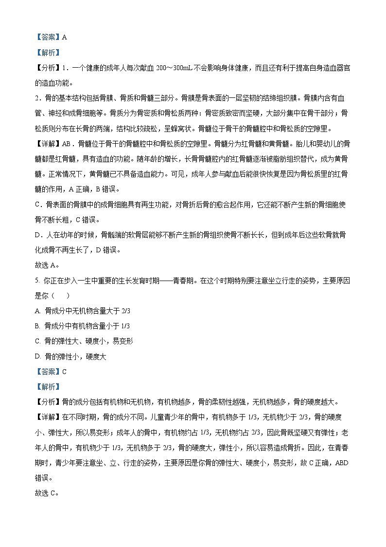 精品解析:广东省珠海市金湾区2023-2024学年八年级上学期期末生物试题(解析版)第3页