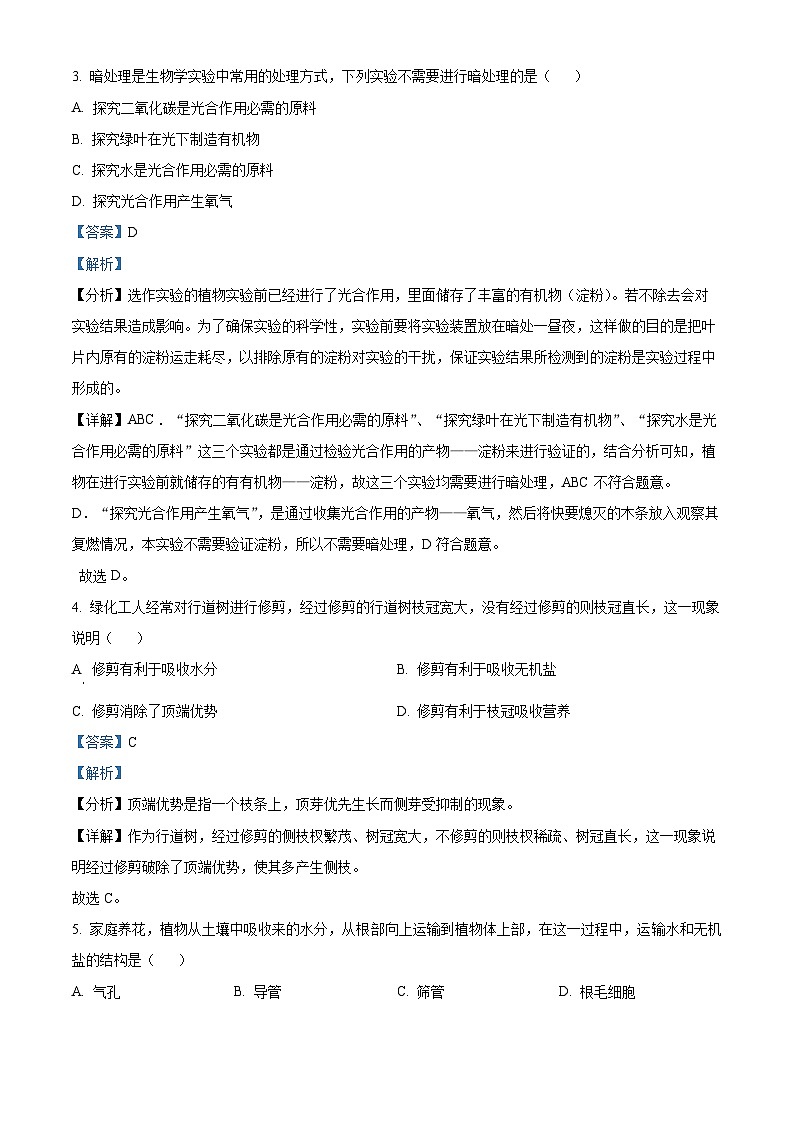 河北省保定市高碑店市2023-2024学年八年级上学期期末生物试题(原卷版+解析版)02