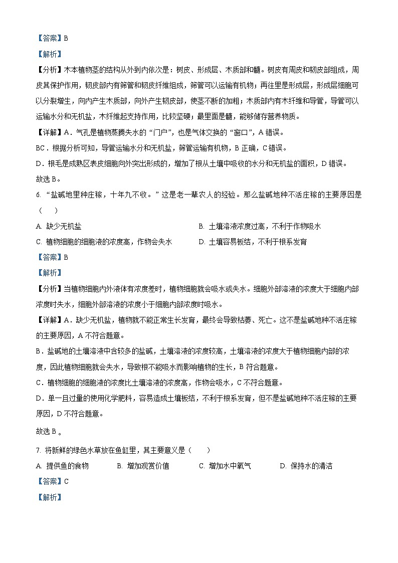河北省保定市高碑店市2023-2024学年八年级上学期期末生物试题(原卷版+解析版)03