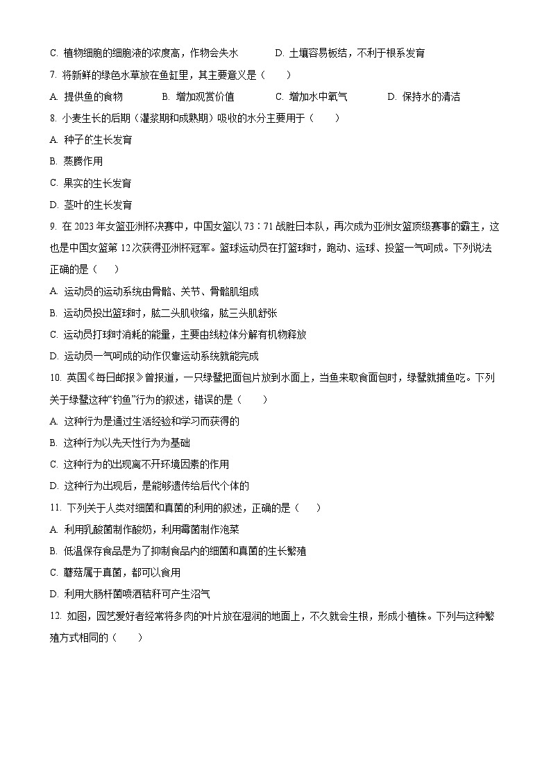 河北省保定市高碑店市2023-2024学年八年级上学期期末生物试题(原卷版+解析版)02