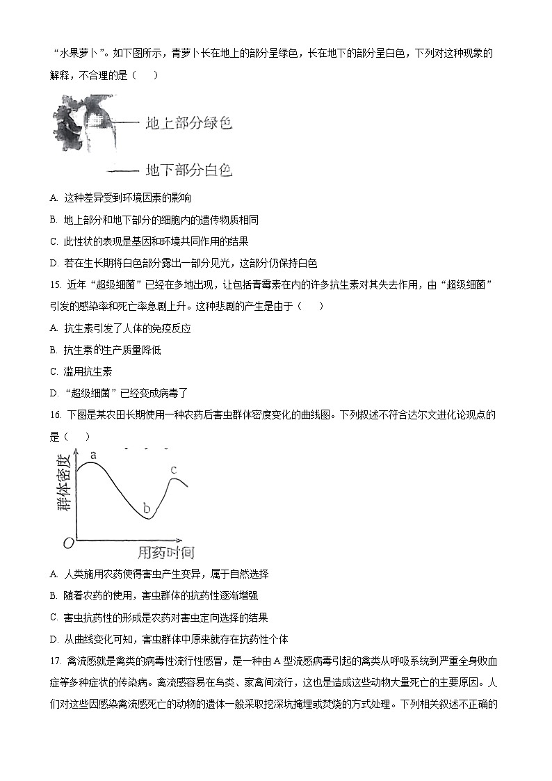 精品解析:河南省南阳市二校校联考2023-2024学年八年级下学期生物月考试题(原卷版)第3页