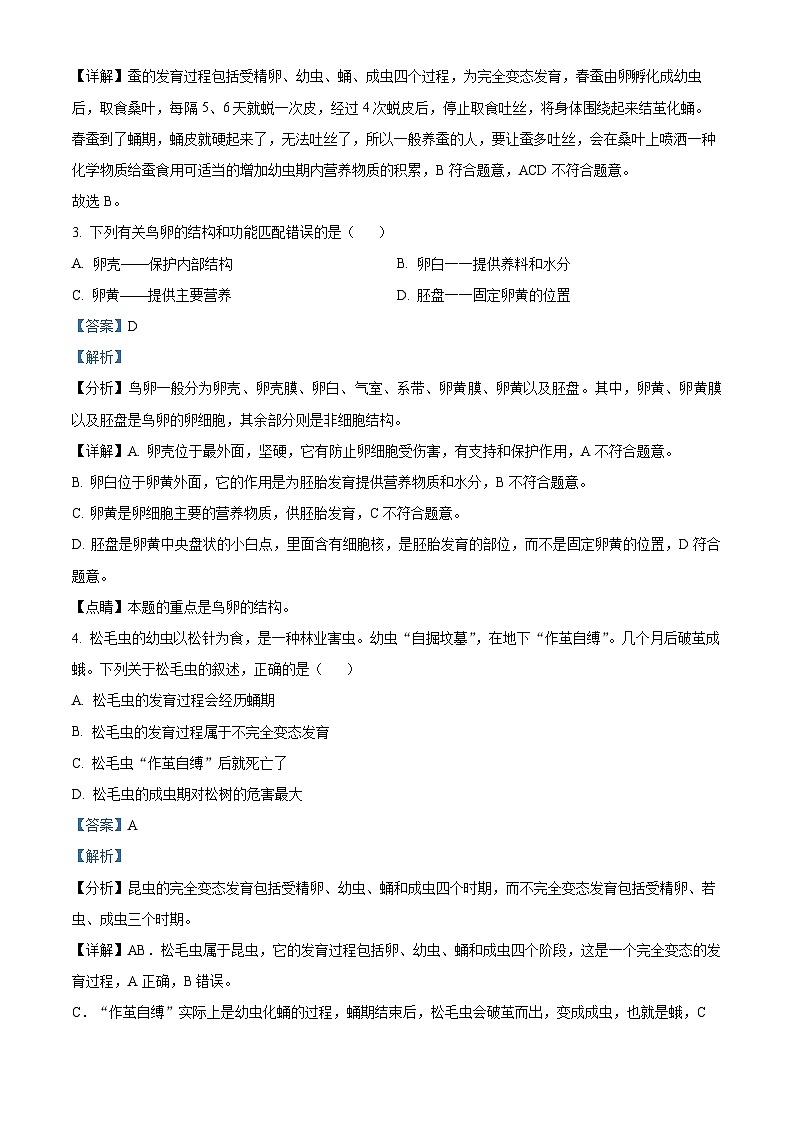 精品解析:河南省南阳市二校校联考2023-2024学年八年级下学期生物月考试题(解析版)第2页