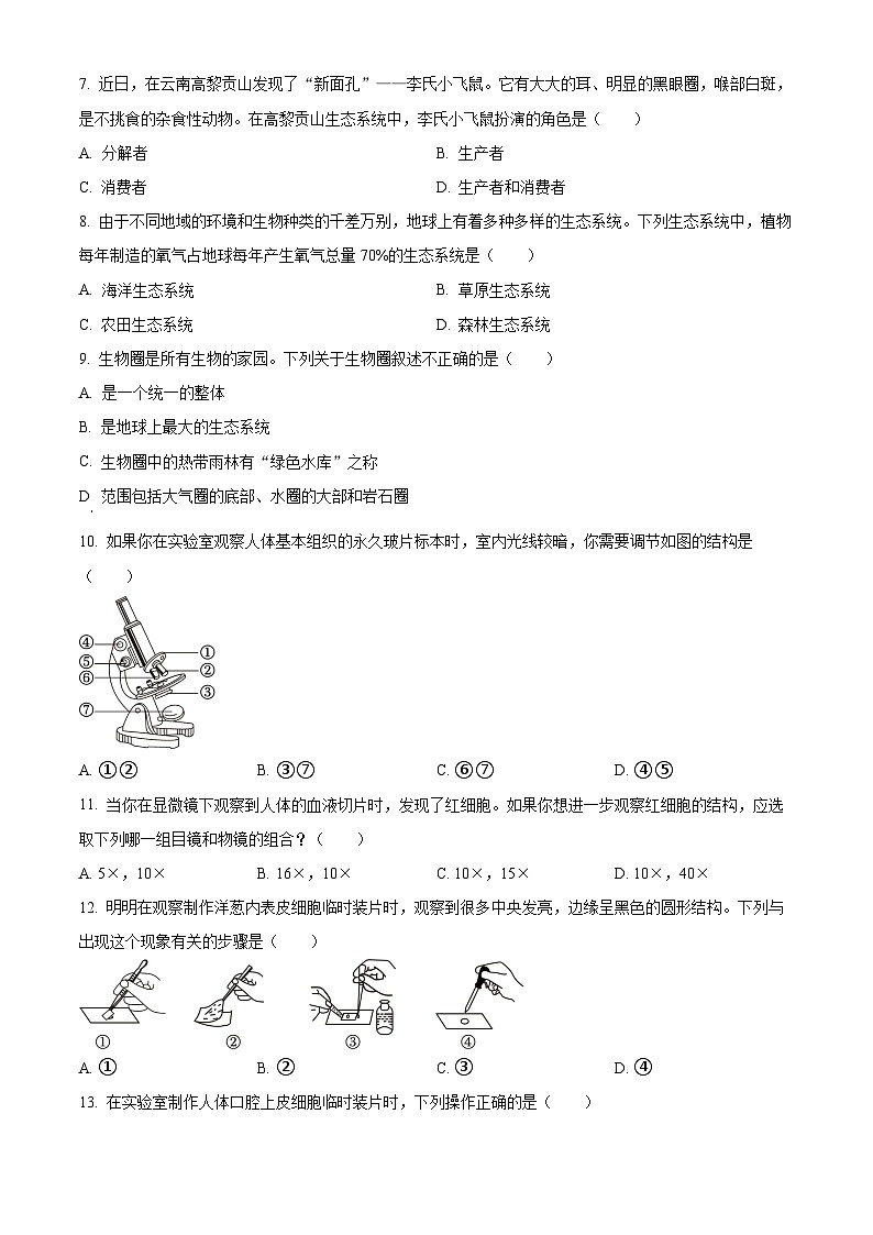 精品解析:云南省昆明市西山区2023-2024学年七年级上学期期末生物试题(原卷版)第2页