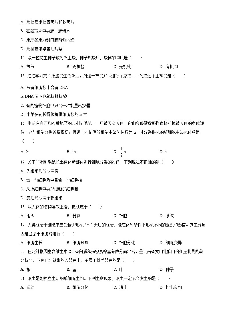 精品解析:云南省昆明市西山区2023-2024学年七年级上学期期末生物试题(原卷版)第3页