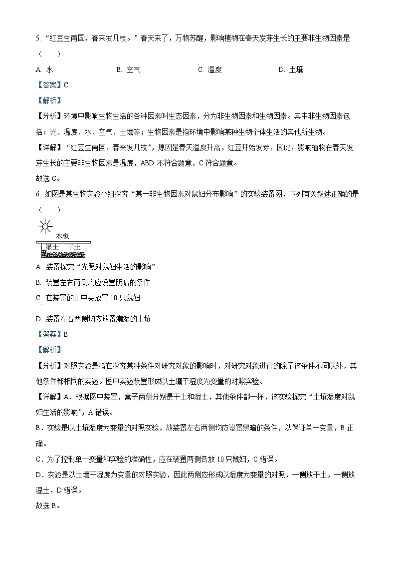 精品解析:云南省昆明市西山区2023-2024学年七年级上学期期末生物试题(解析版)第3页