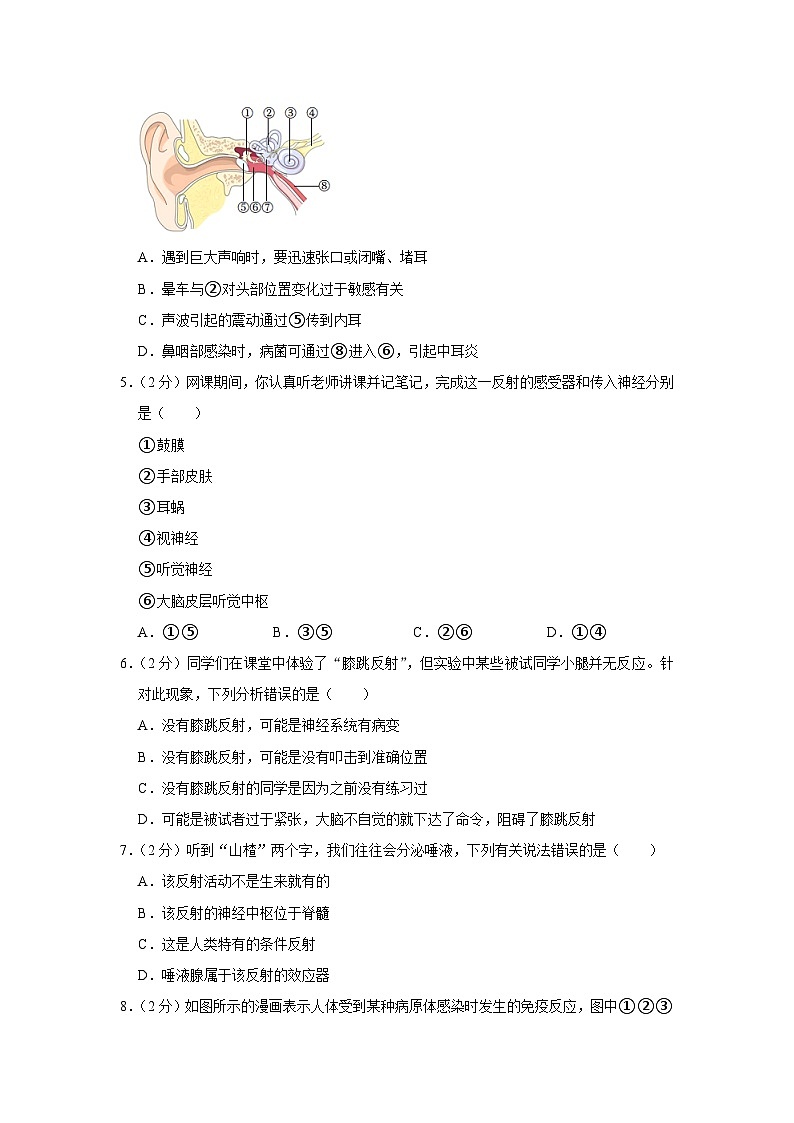 山东省东营市广饶县乐安街道乐安中学2022-2023学年七年级下学期6月份月考生物试卷(五四学制)+第2页