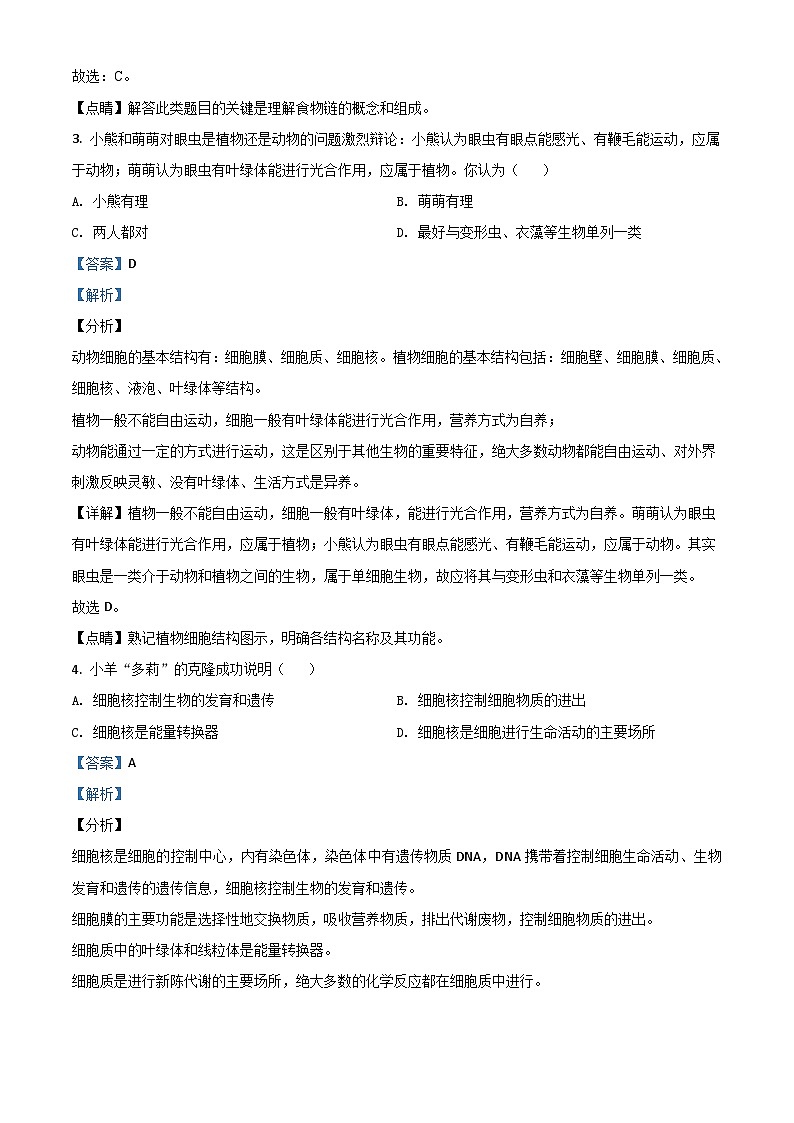 湖南娄底市2020年中考生物试题(含解析)02