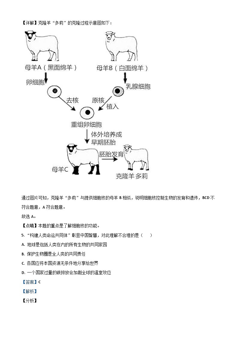 湖南娄底市2020年中考生物试题(含解析)03