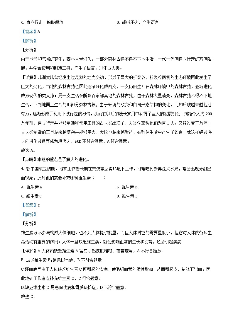 湖南省郴州市2020年中考生物试题（含解析）02