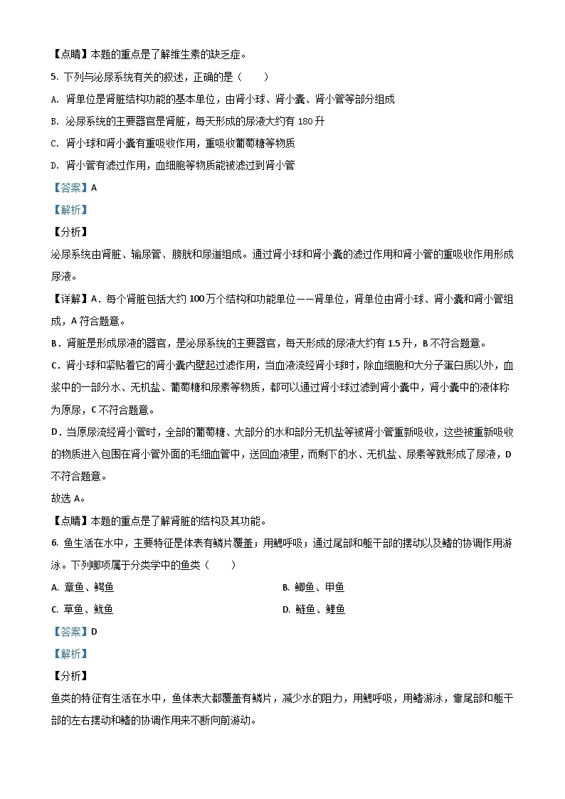 湖南省郴州市2020年中考生物试题（含解析）03