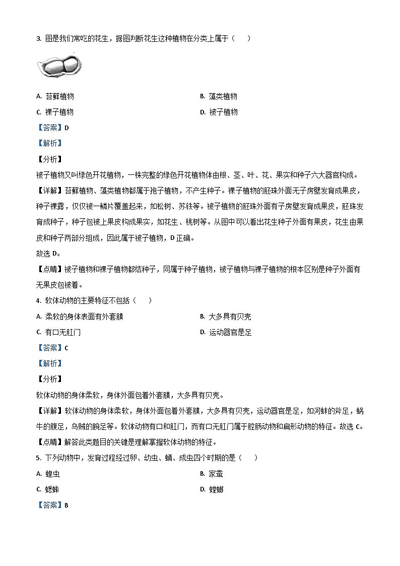 辽宁省阜新市2020年中考生物试题(含解析)02