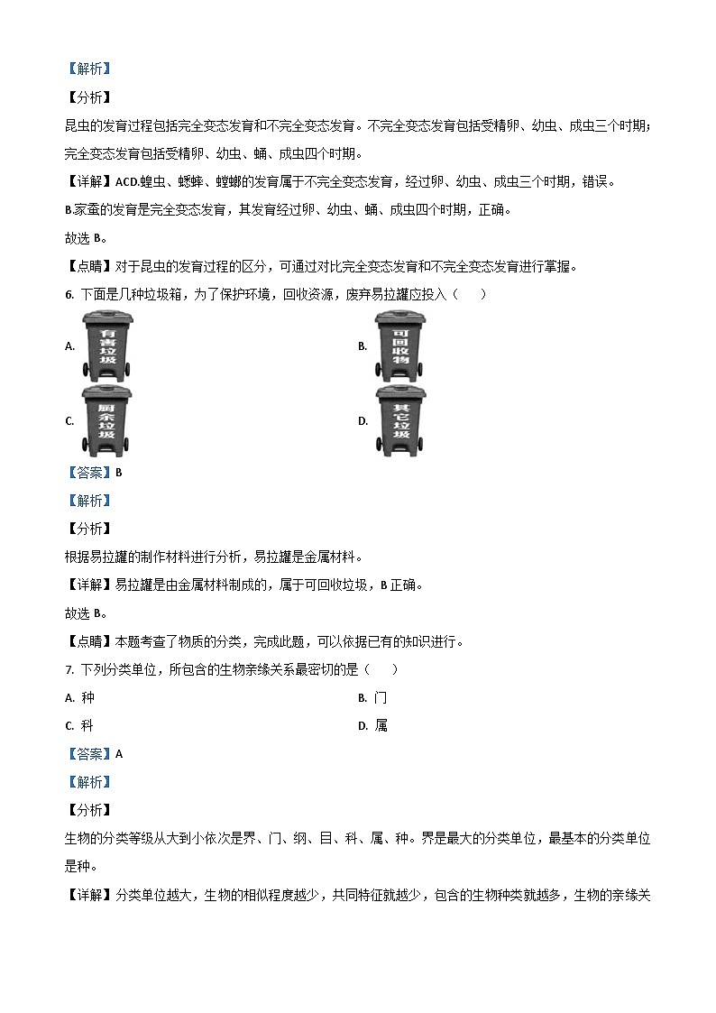 辽宁省阜新市2020年中考生物试题(含解析)03