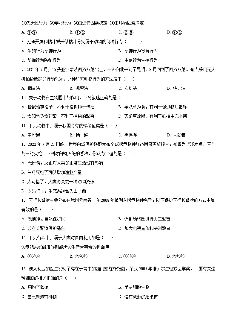精品解析:重庆市南岸区2023-2024学年八年级上学期期末生物试题(原卷版)第2页