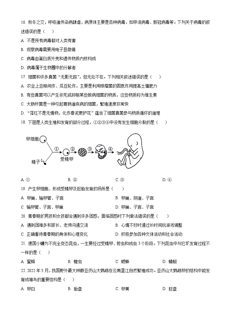精品解析:重庆市南岸区2023-2024学年八年级上学期期末生物试题(原卷版)第3页