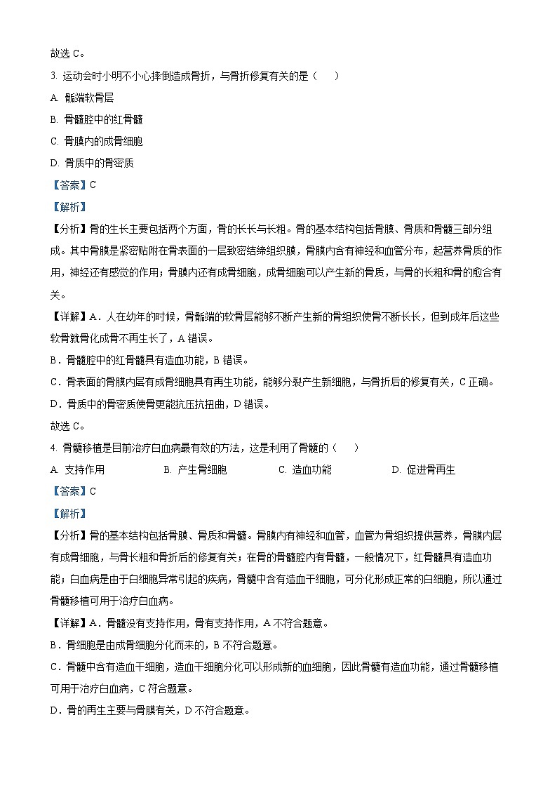 精品解析:重庆市南岸区2023-2024学年八年级上学期期末生物试题(解析版)第2页