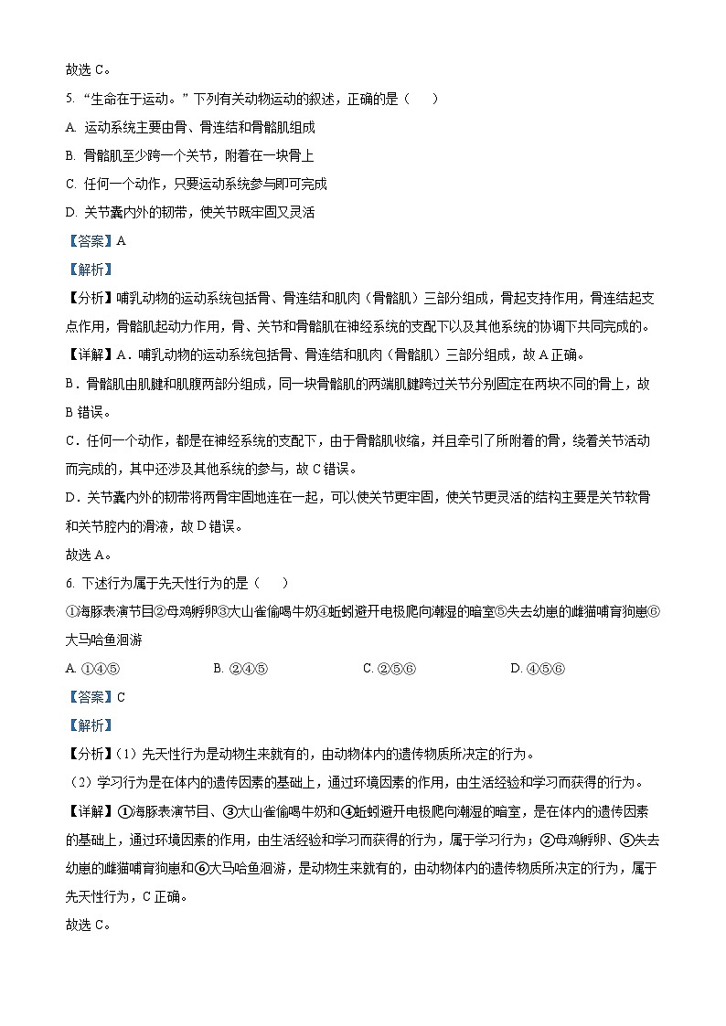 精品解析:重庆市南岸区2023-2024学年八年级上学期期末生物试题(解析版)第3页