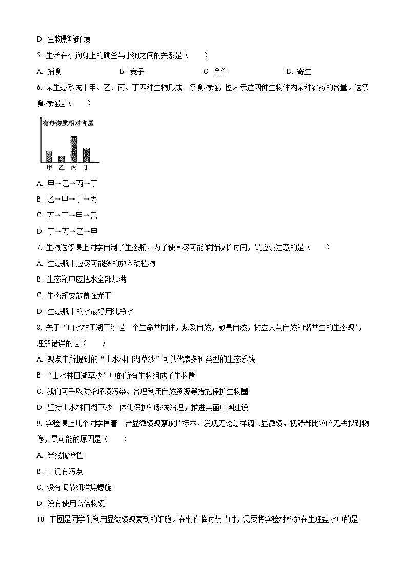 精品解析：云南省保山市隆陽區(qū)2023-2024學(xué)年七年級(jí)上學(xué)期期末生物試題（原卷版）第2頁