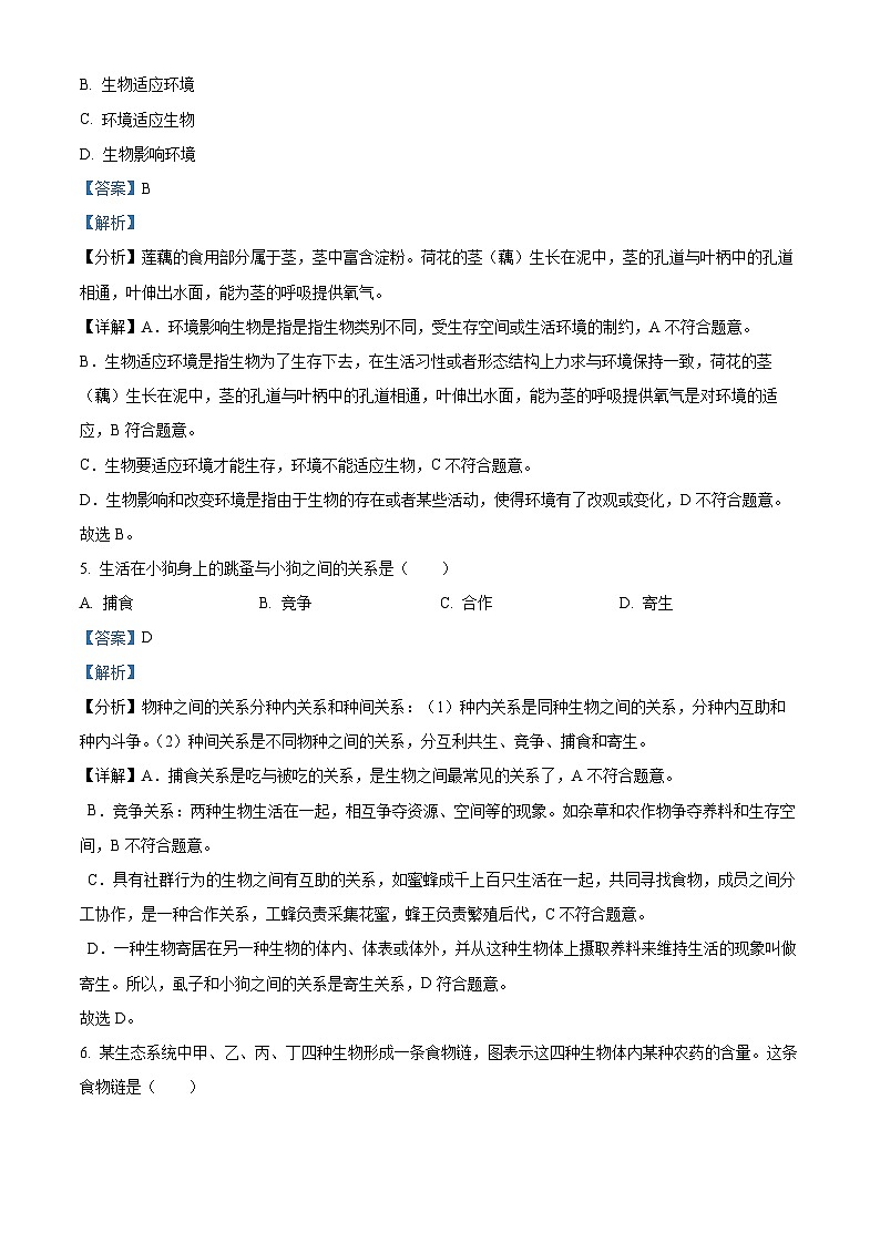 精品解析：云南省保山市隆陽區(qū)2023-2024學(xué)年七年級(jí)上學(xué)期期末生物試題（解析版）第3頁