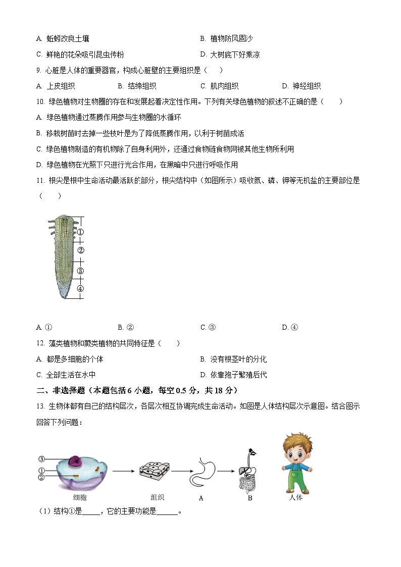 辽宁省大连市金普新区2023-2024学年七年级上学期期末生物试题(原卷版+解析版)02