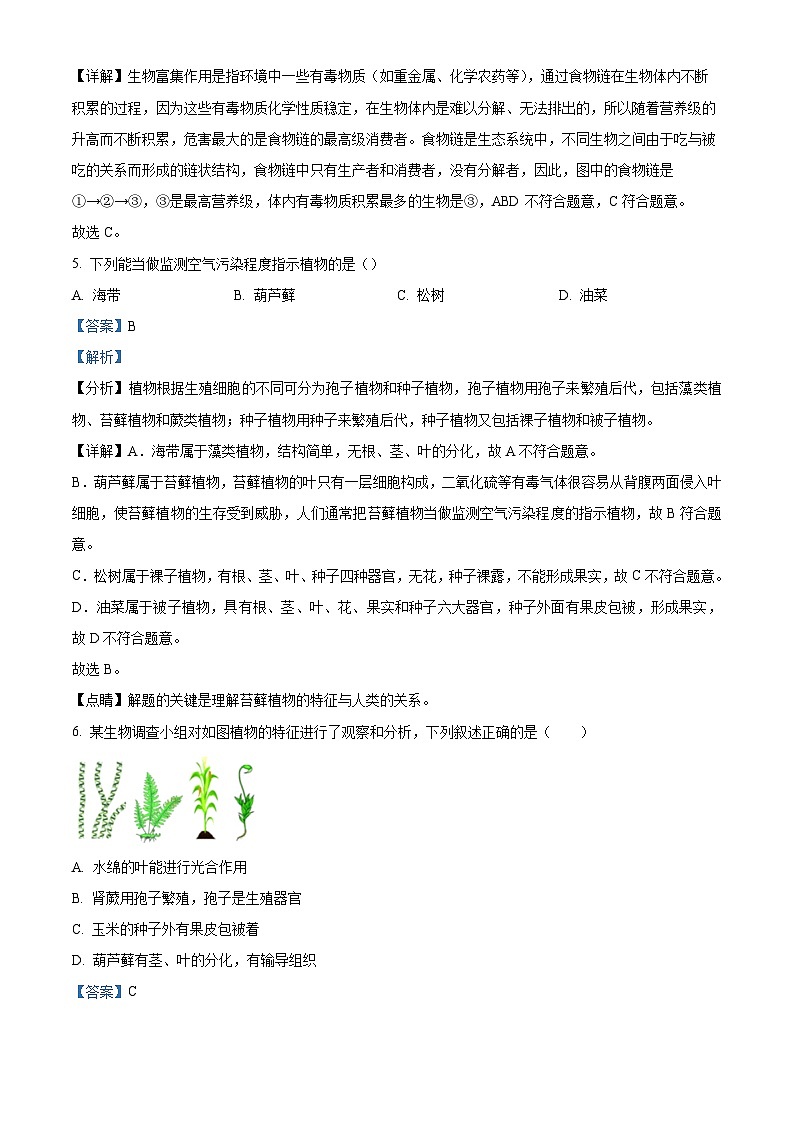 精品解析:吉林省四平市铁西区2023-2024学年七年级上学期期末生物试题(解析版)第3页