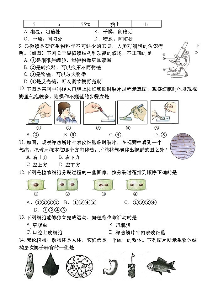 重庆市永川区2023-2024学年七年级上学期期末教学质量监测生物试题(含答案)02
