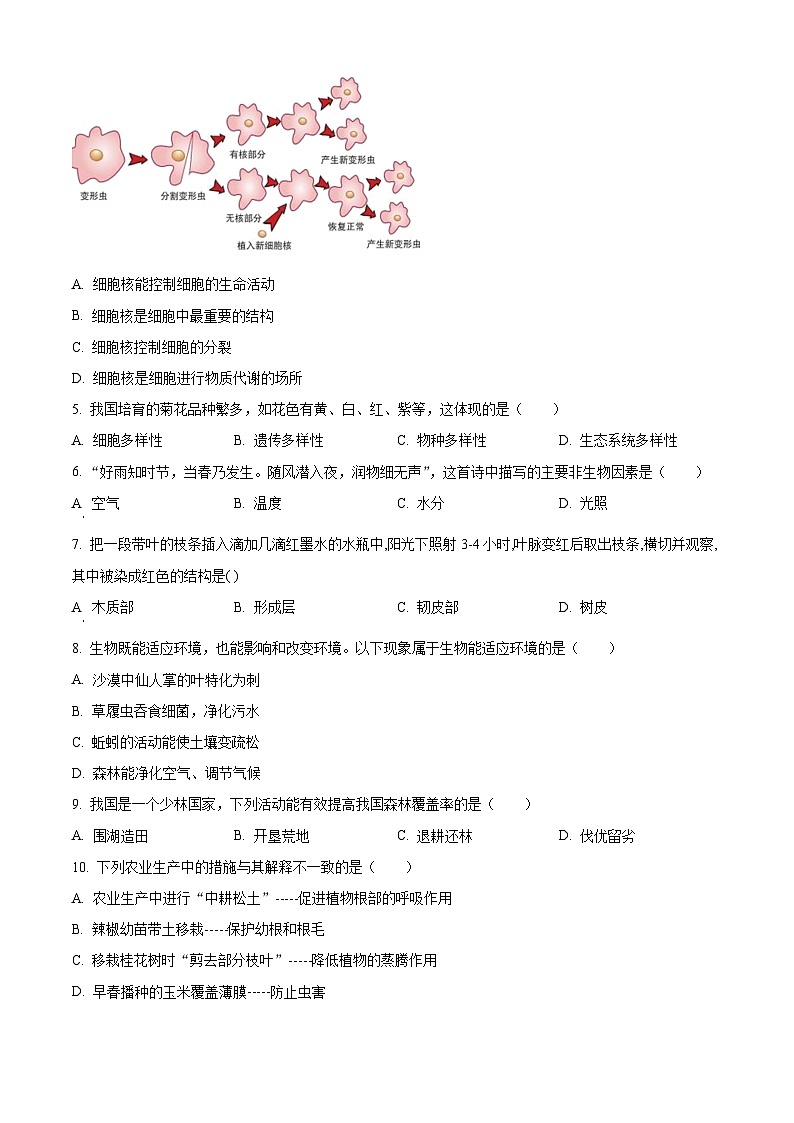 精品解析:广西河池环江县2023-2024学年七年级上学期期末考试生物试题(原卷版)第2页