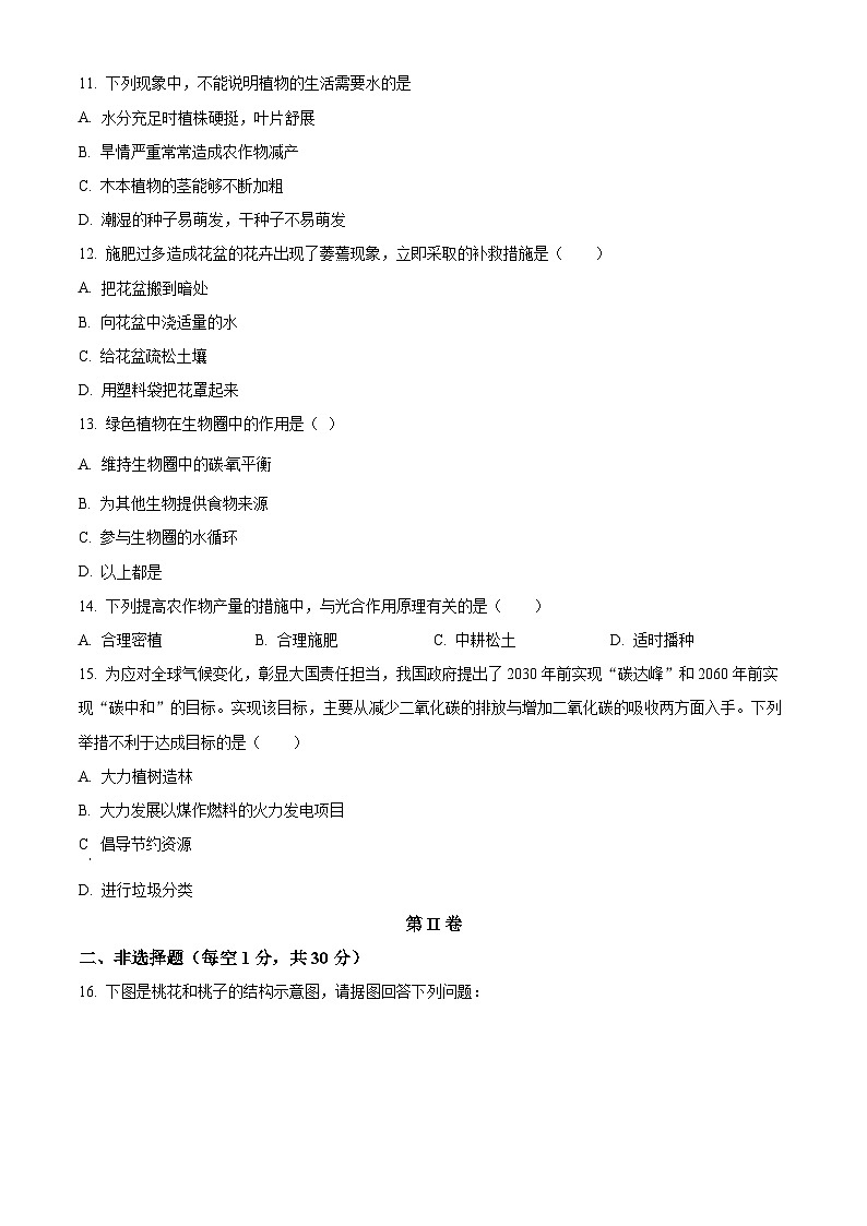 精品解析:广西河池环江县2023-2024学年七年级上学期期末考试生物试题(原卷版)第3页