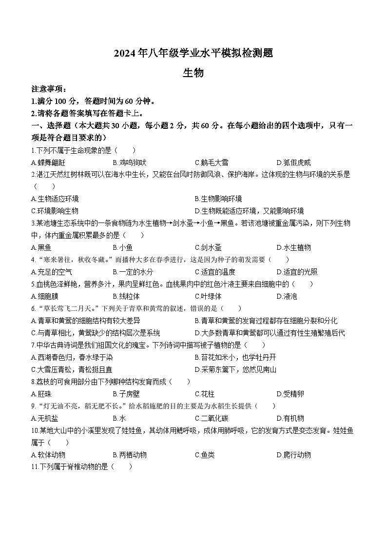 2024年广东省湛江市廉江市一模生物试题(无答案)01